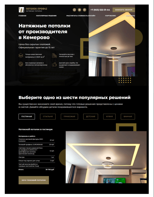 Прототип сайта интерьерных решений