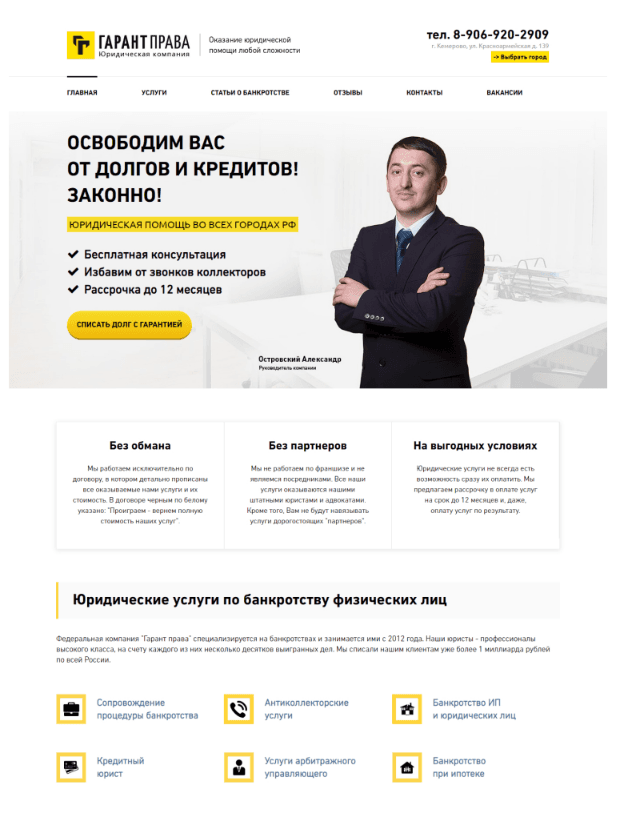Прототип сайта юридических услуг